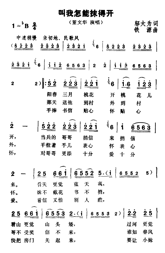 叫我怎能抹得开