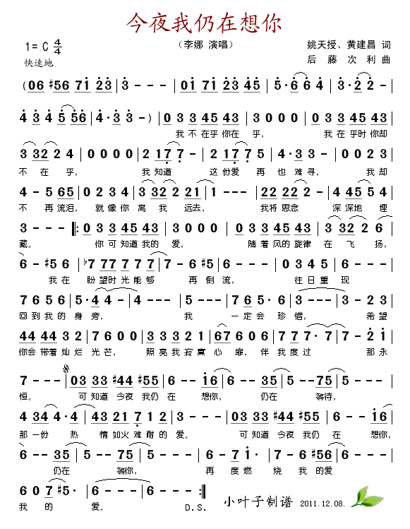 今夜我仍在想你