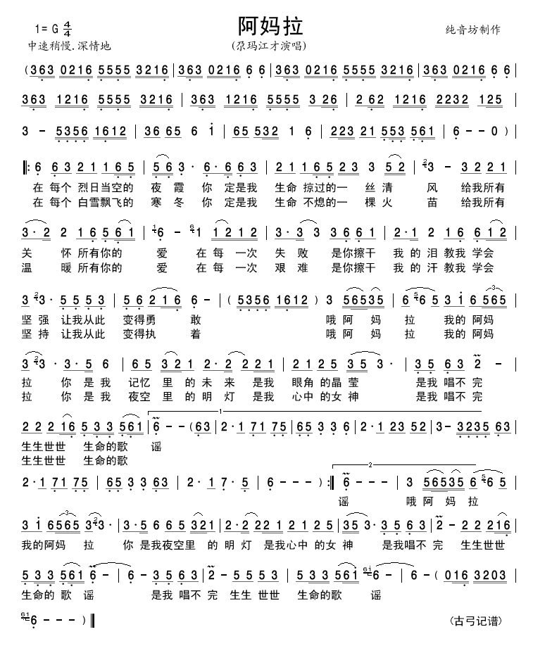 阿妈拉
