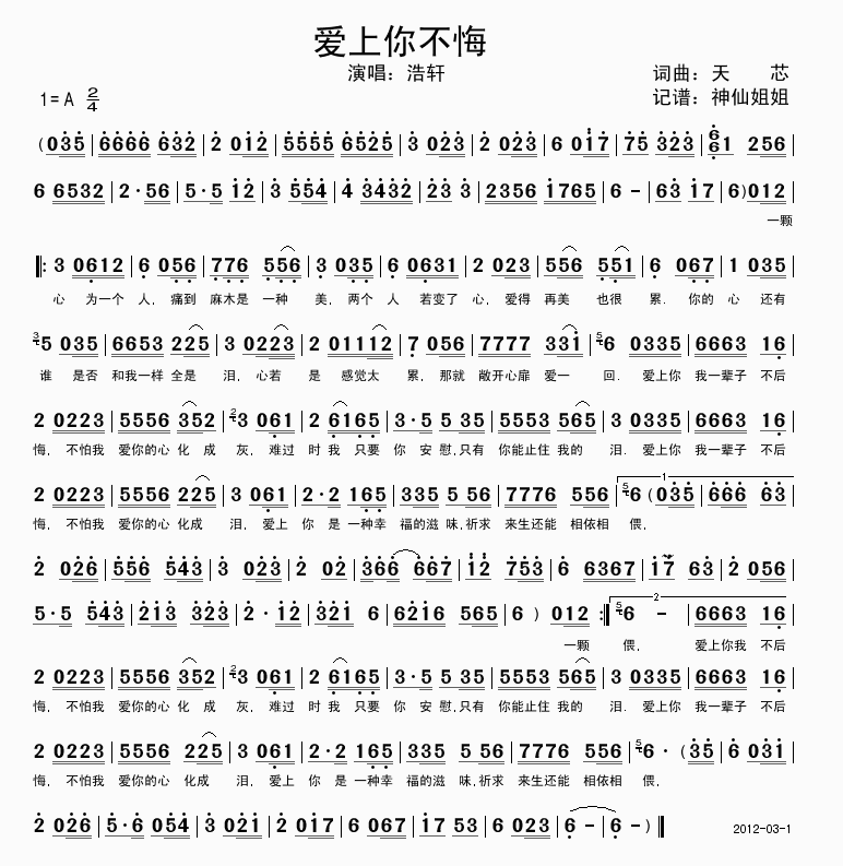 爱上你不悔