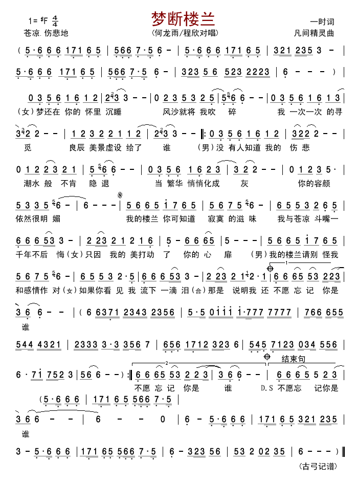 梦断楼兰