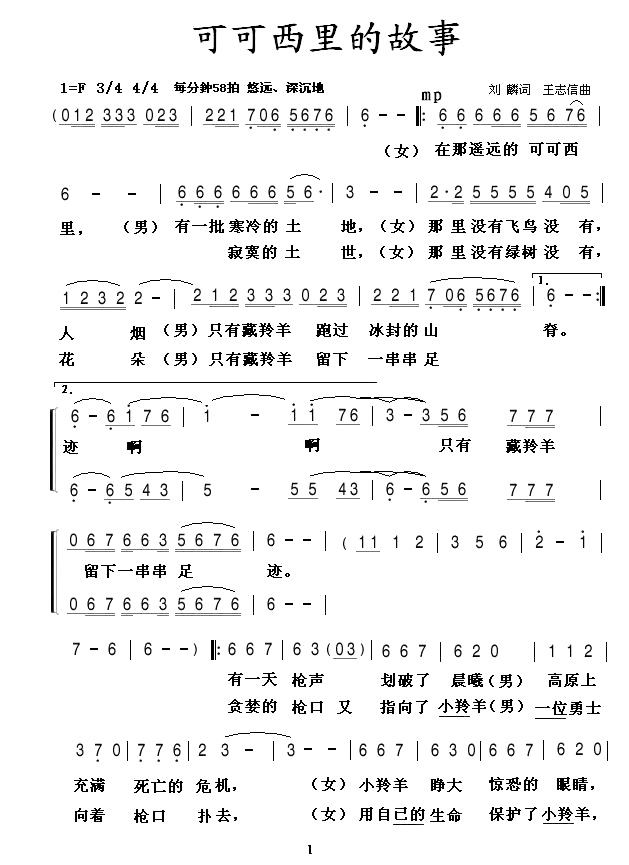 可可西里的故事（合唱）