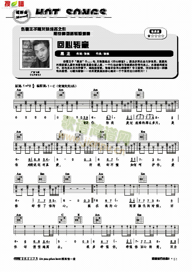 回心转意-弹唱