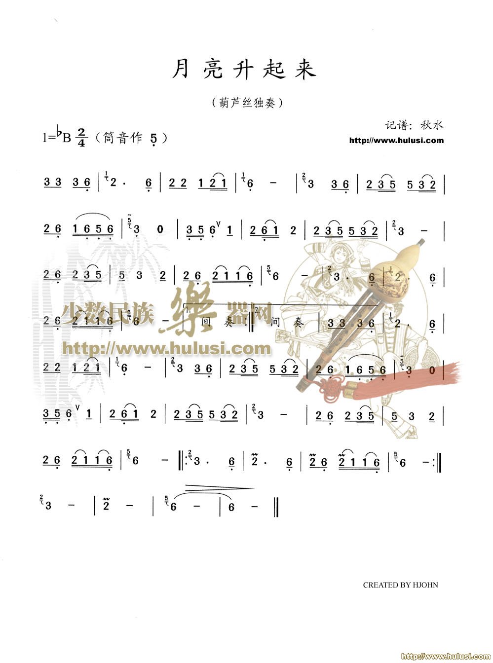 月亮升起来(葫芦丝谱)