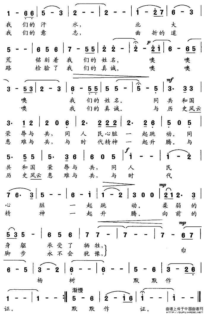 白杨树作证（2）