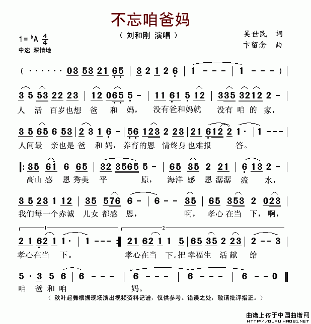 不忘咱爸妈