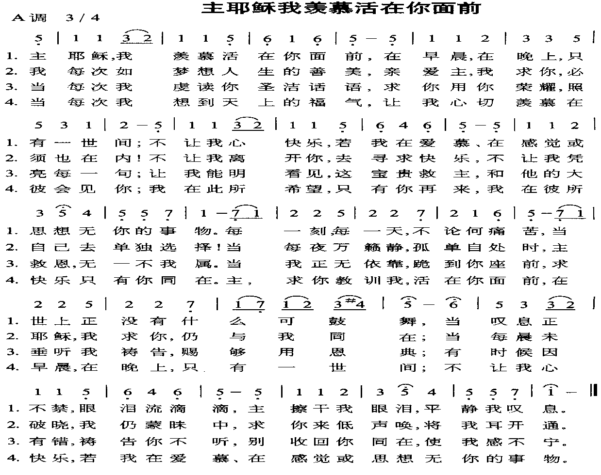 主耶稣我羡慕活在你面前