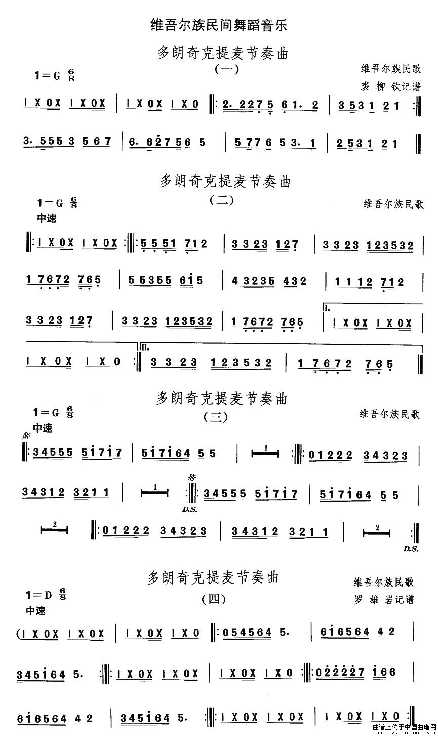 中国民族民间舞曲选（十）维吾尔族舞蹈：多郎奇克提麦节奏曲（4首）