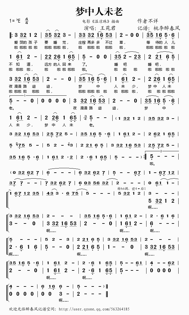 梦中人未老（电影温凉珠插曲）