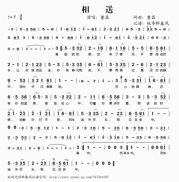 相送