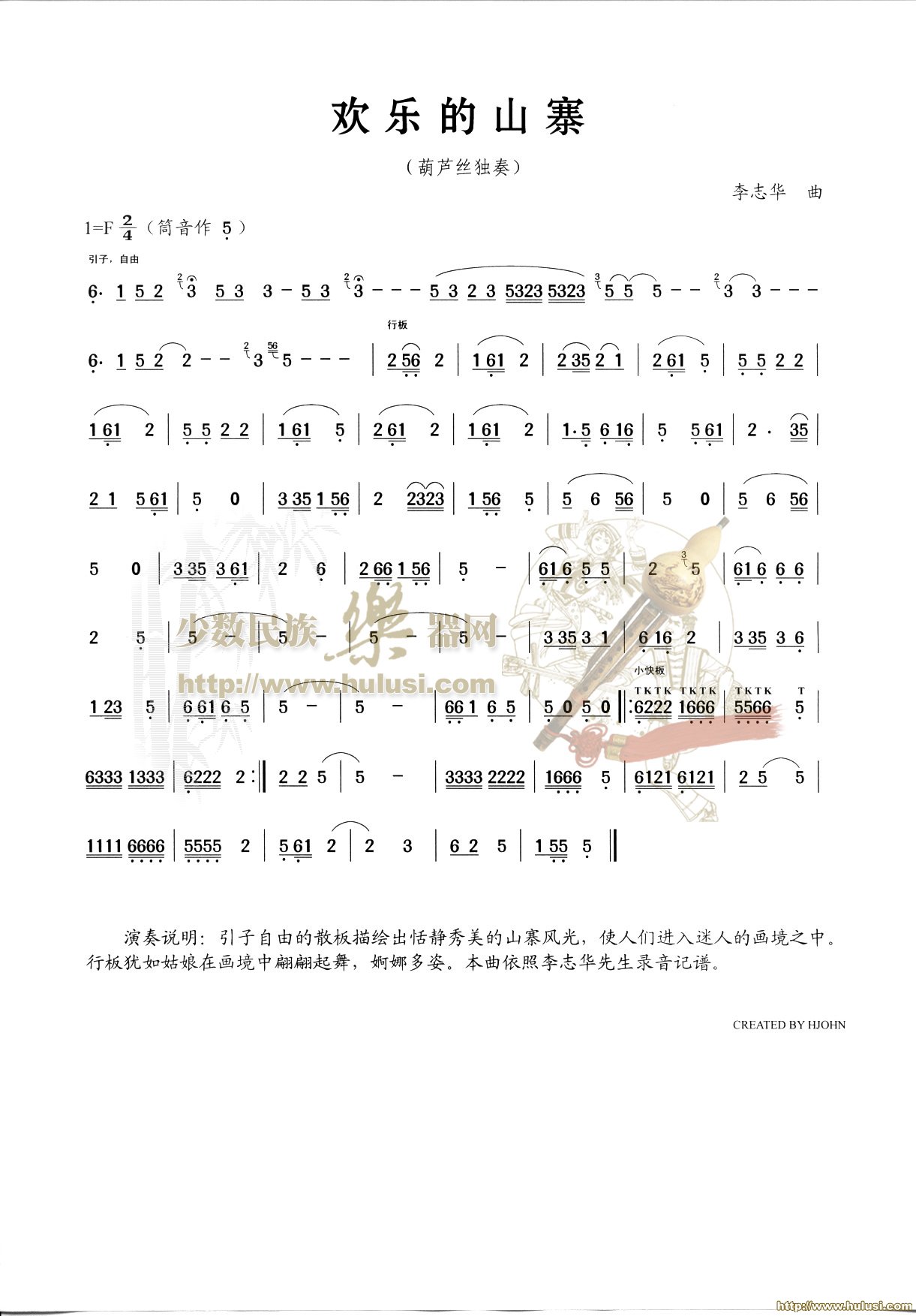 欢乐的山寨(葫芦丝谱)