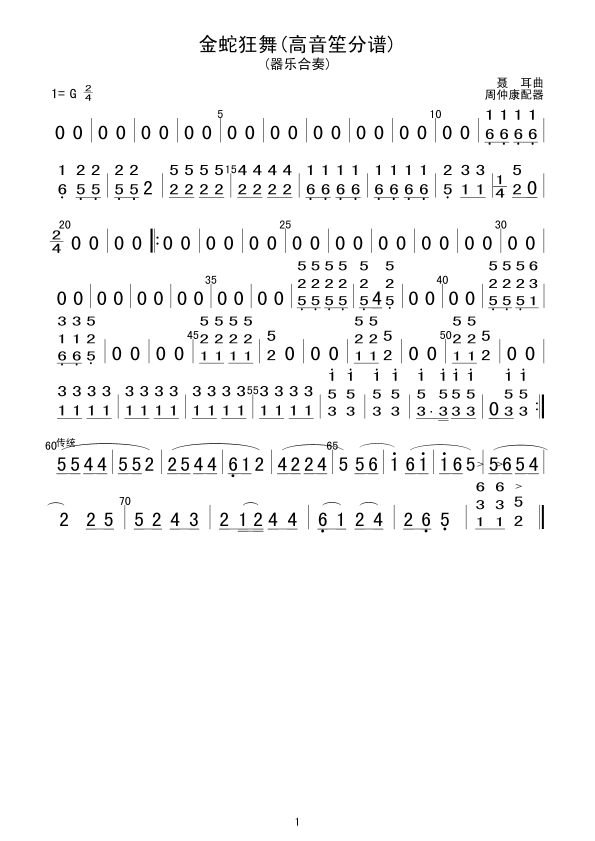 金蛇狂舞(高音笙分谱)