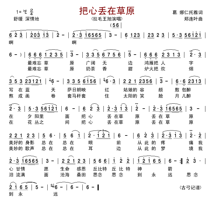 把心丢在草原