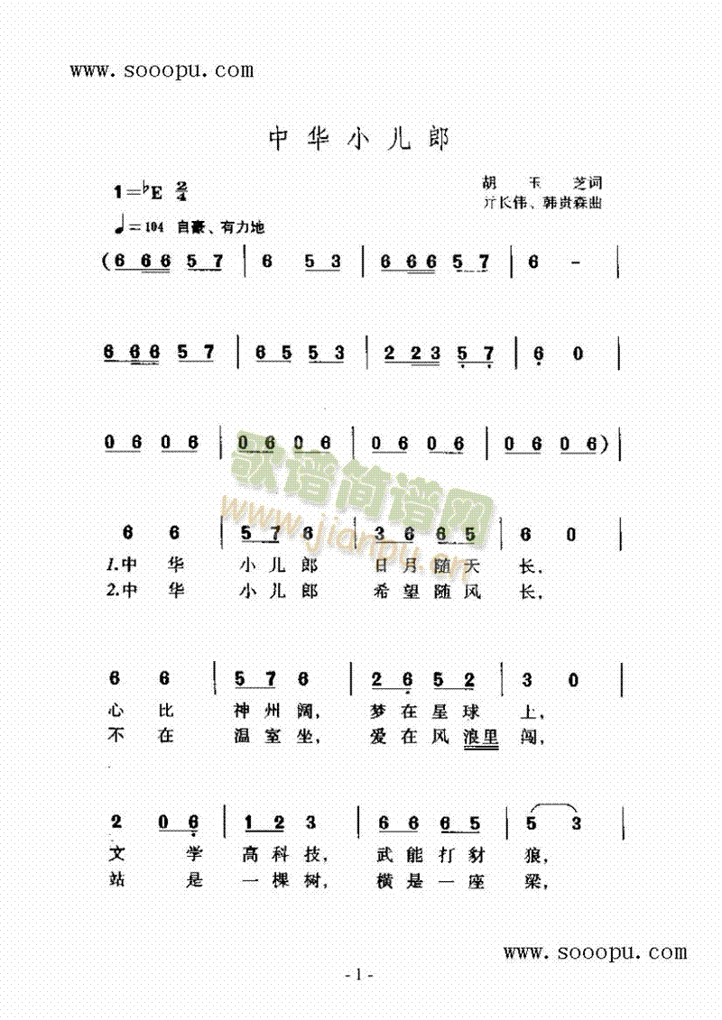 中华小二郎 