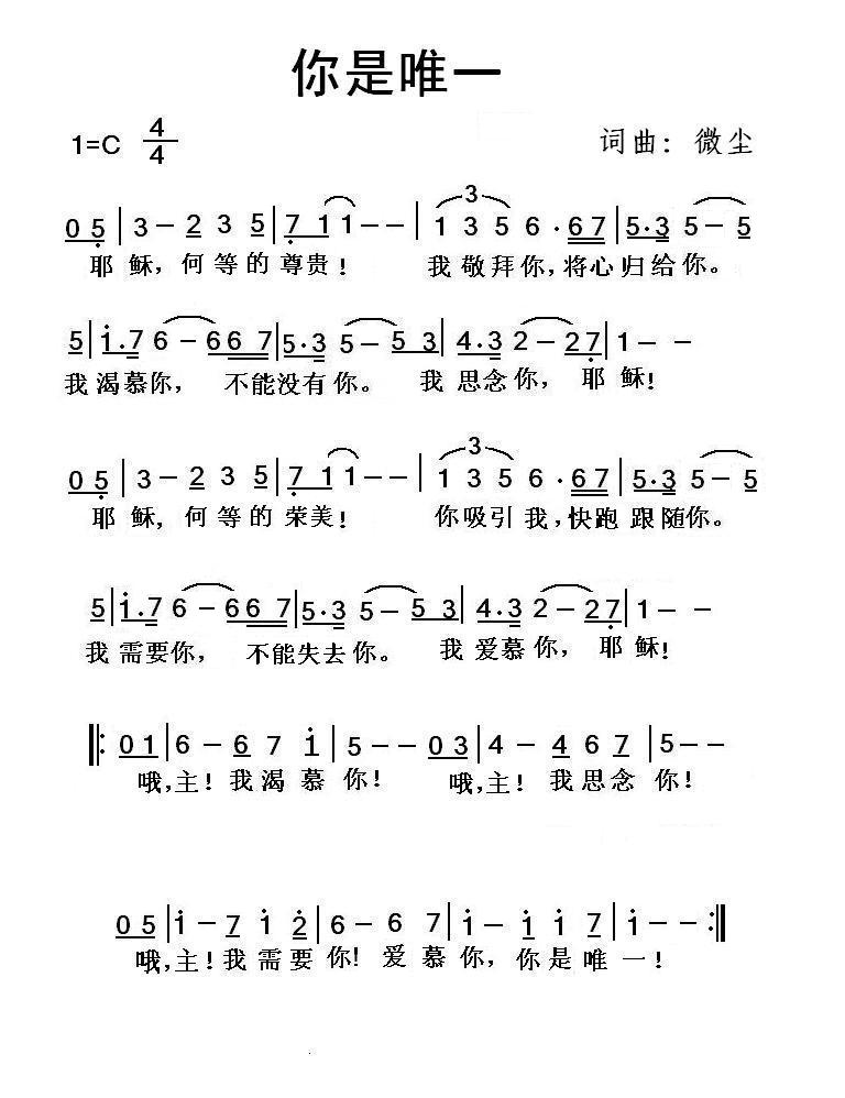 你是唯一