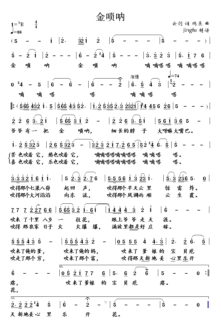 金唢呐