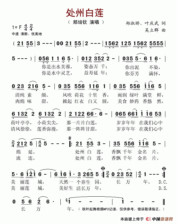 处州白莲