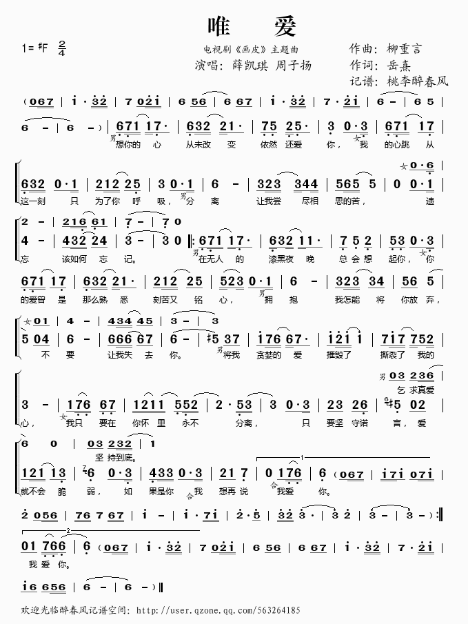 唯爱（电视剧画皮主题曲）