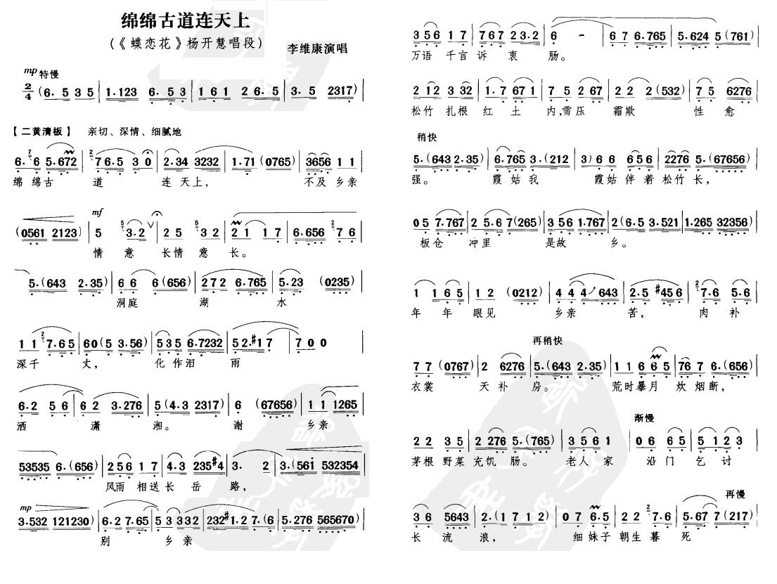 绵绵古道连天上(京剧唱谱)