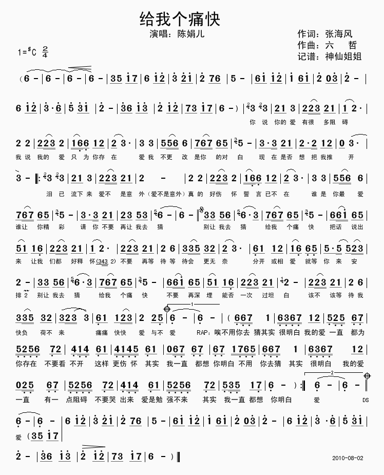 给我个痛快