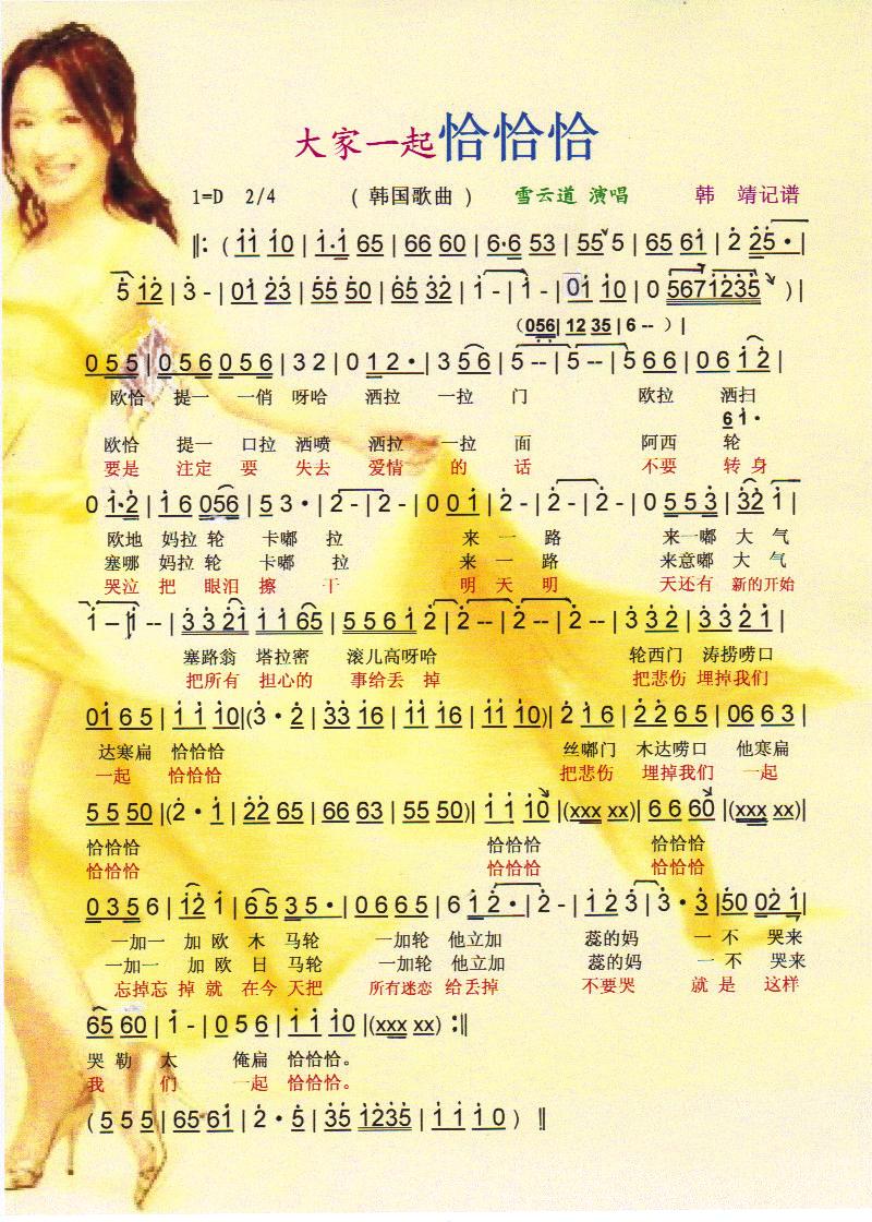 大家一起恰恰恰(韩国歌曲）【彩谱】