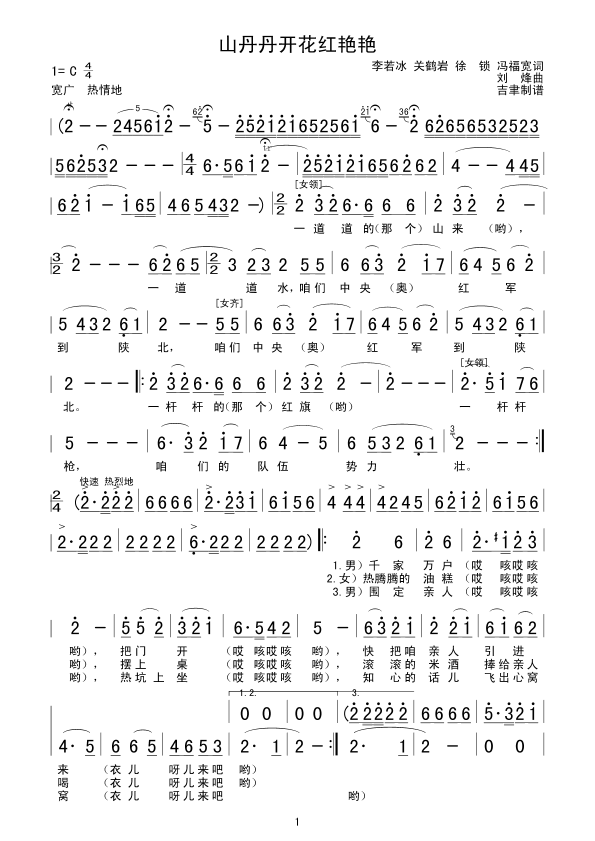 山丹丹开花红艳艳