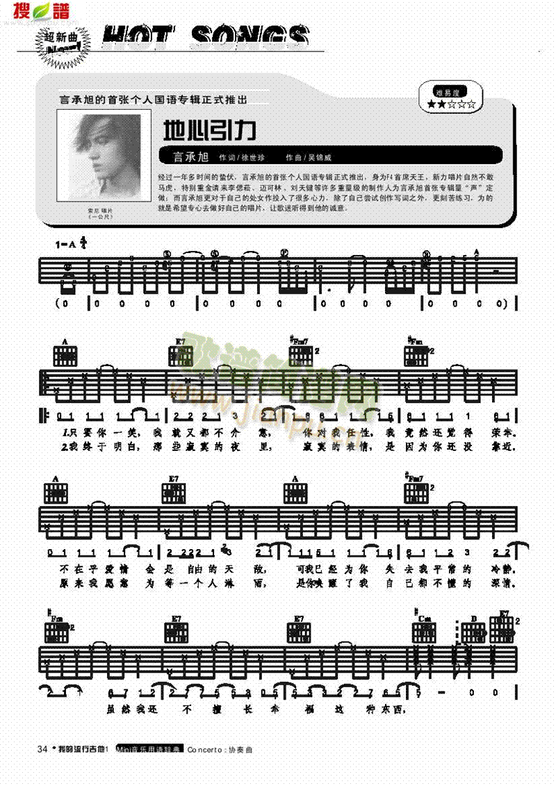地心引力-弹唱