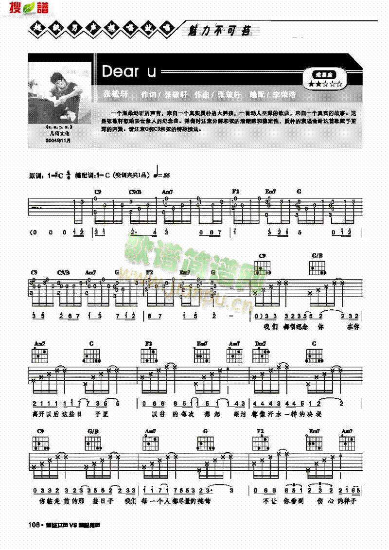 Dear U弹唱