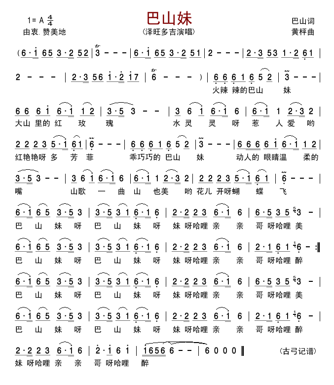 巴山妹