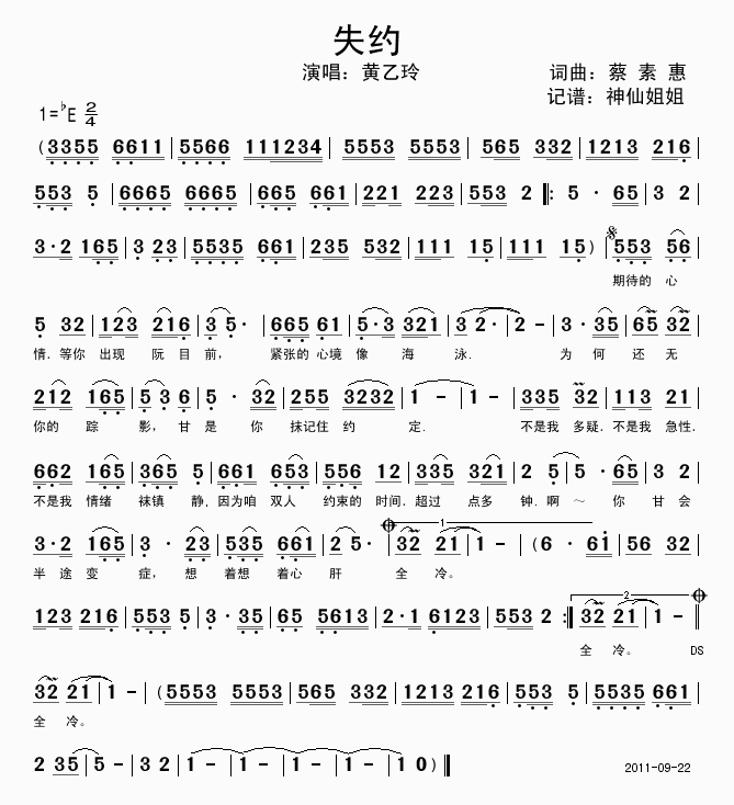 失约       闽南语