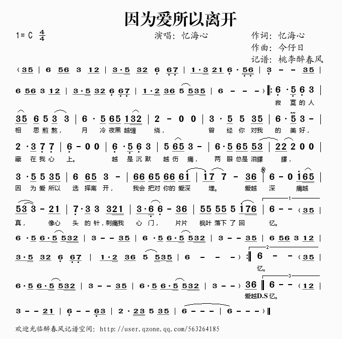 因为爱所以离开