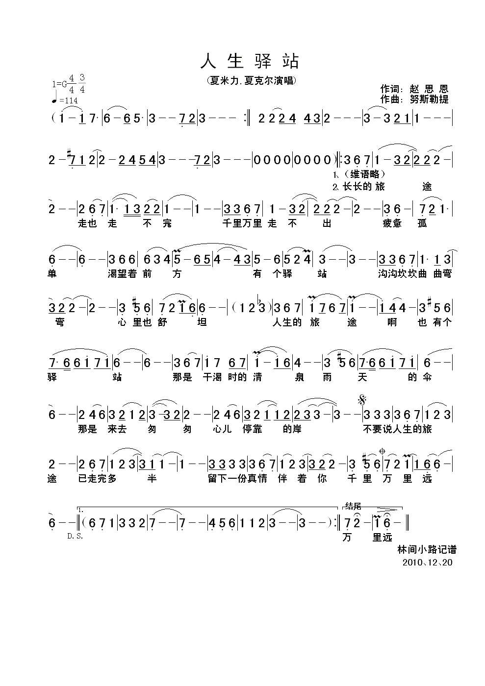 人生驿站