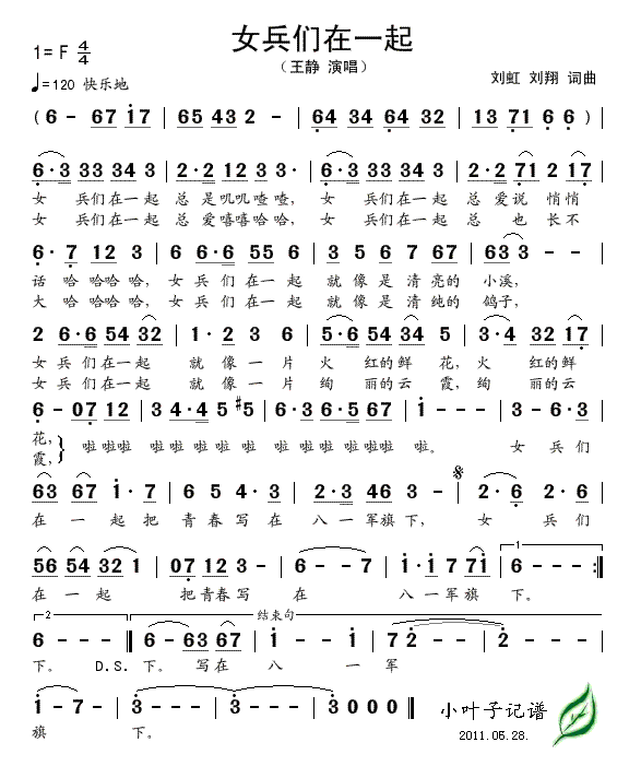 女兵们在一起