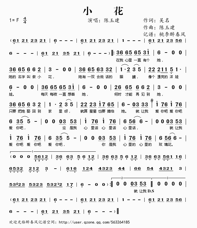 小花
