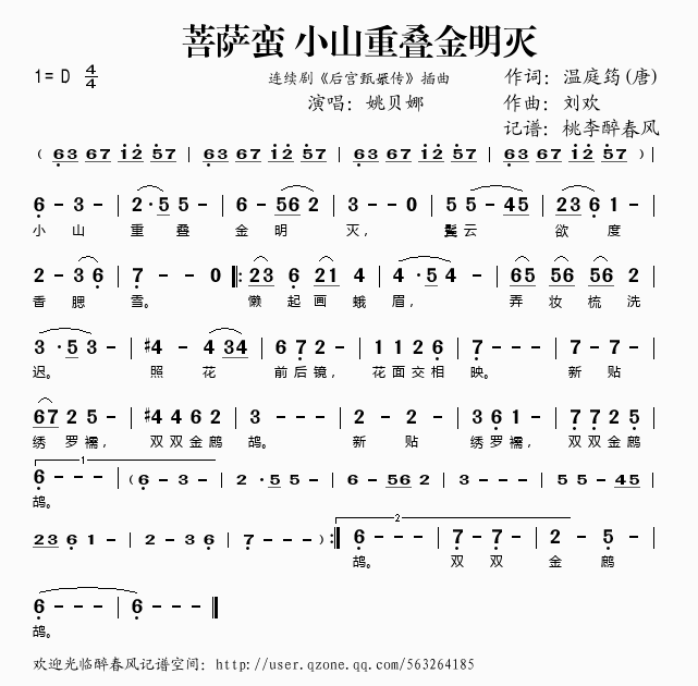 菩萨蛮 小山重叠金明灭