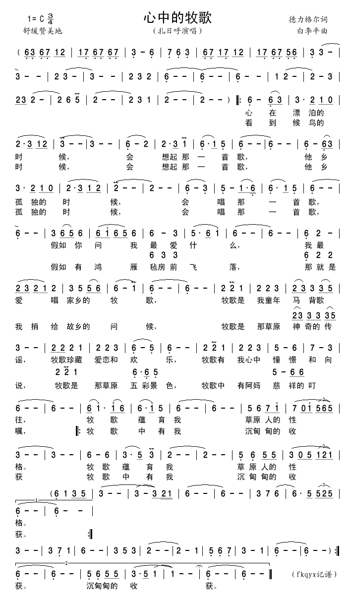 心中的牧歌