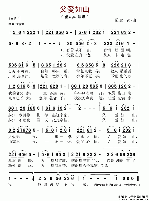 父爱如山（陈盒词曲）