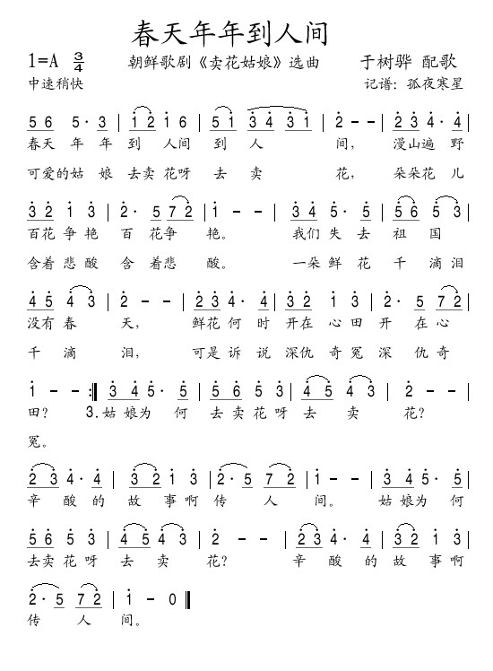 春天年年到人间