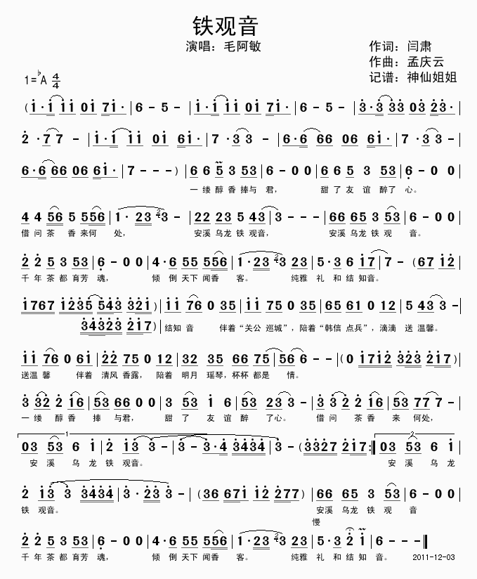 铁观音  安溪铁观音主题曲