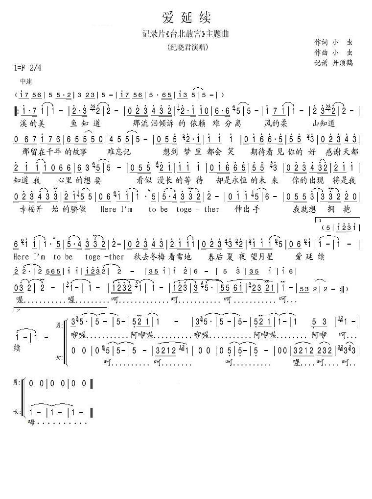 爱延续