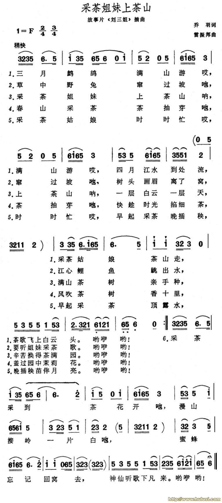 采茶姐妹上茶山(葫芦丝谱)