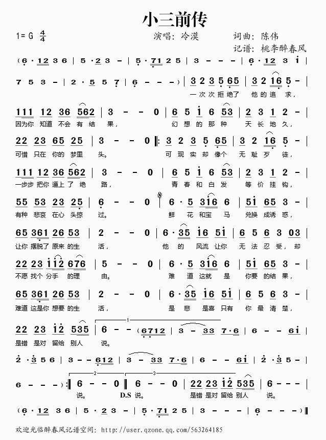 小三前传