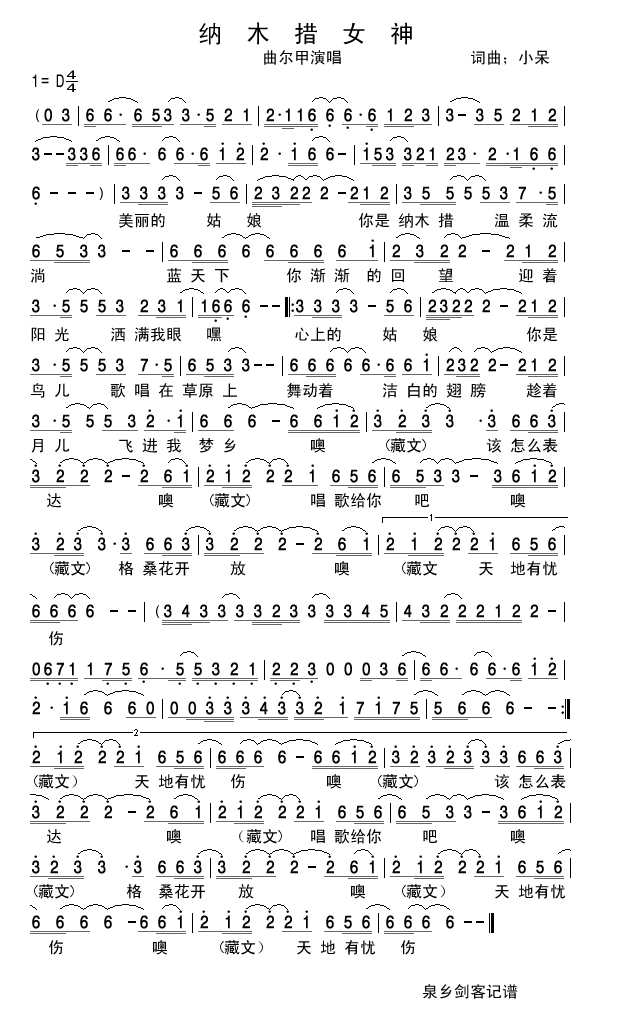 纳木措女神