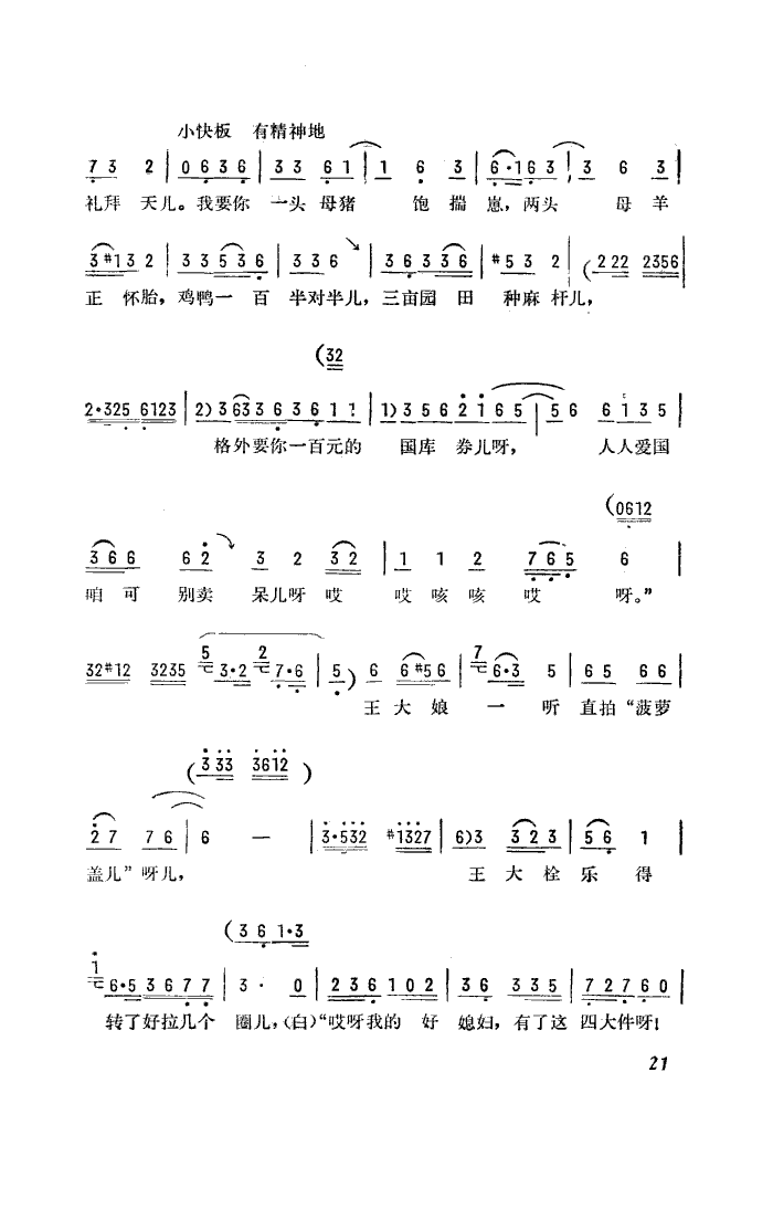 王大拴和李小欢