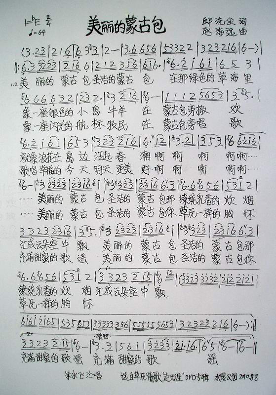 美丽的蒙古包