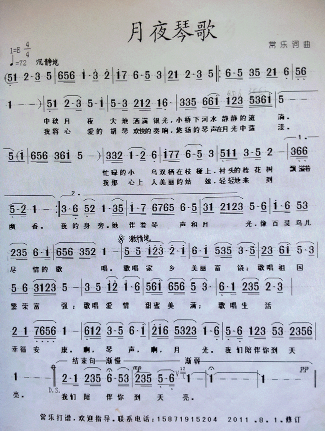 月夜琴歌