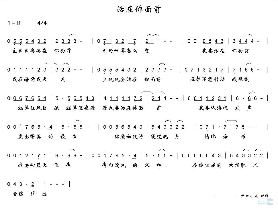 活在你面前