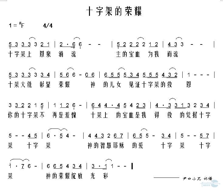 十字架的荣耀