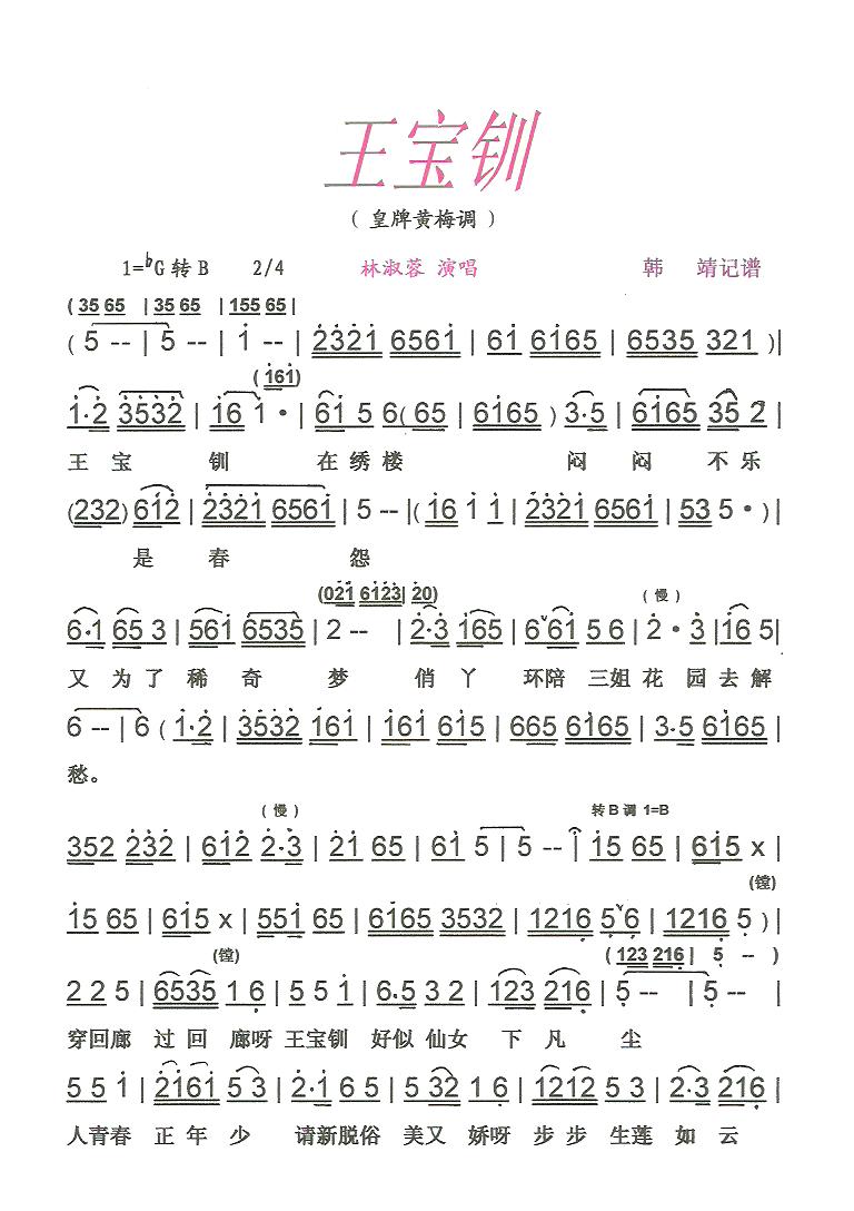 王宝钏（皇牌黄梅调）【彩·黑白谱】