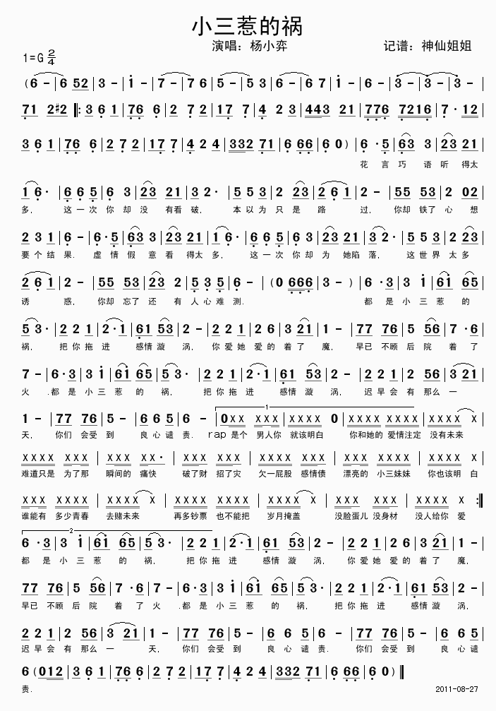 小三惹的祸